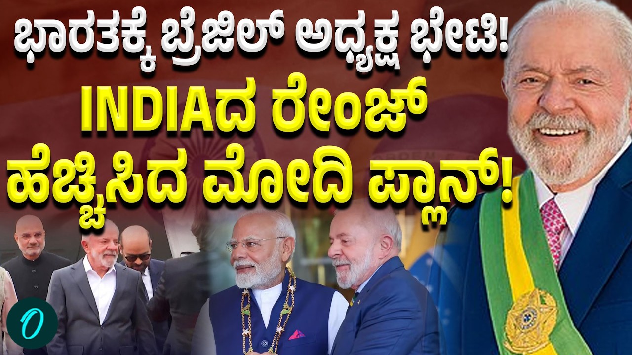 Brazil President Lula lands in India: AI Summit 2026ರಲ್ಲಿ ಭಾಗವಹಿಸಿದ ಬ್ರೆಜಿಲ್‌ ಅಧ್ಯಕ್ಷ!