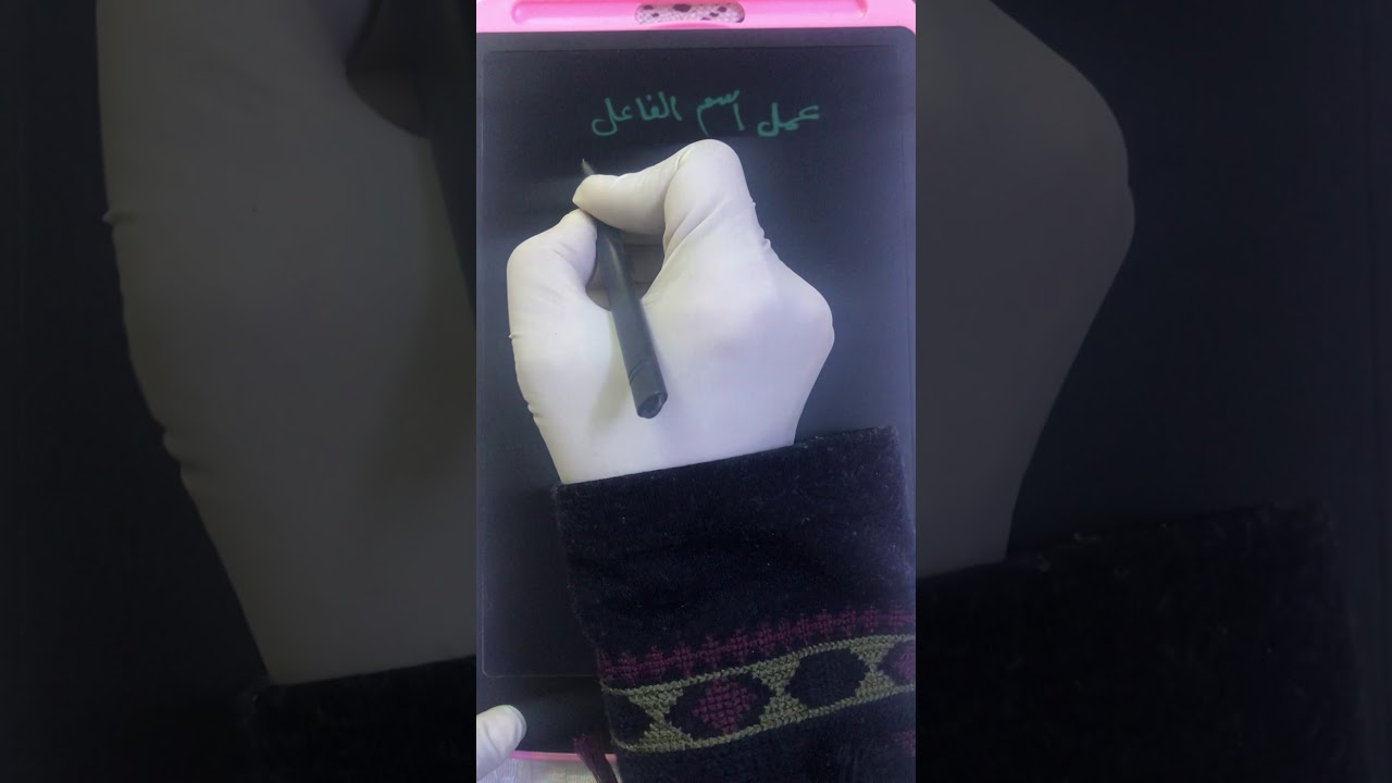 اسم الفاعل الجزء الاول للثالث مهني للمدرسة وفاء محمد