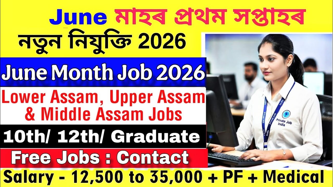 Assam Private Job June Month 2026 | Assam  Job News Today | Private Job Assam News | Assam Jobs 2026