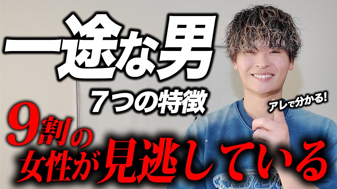 ９割の女性が見逃している『一途な男の特徴』7選