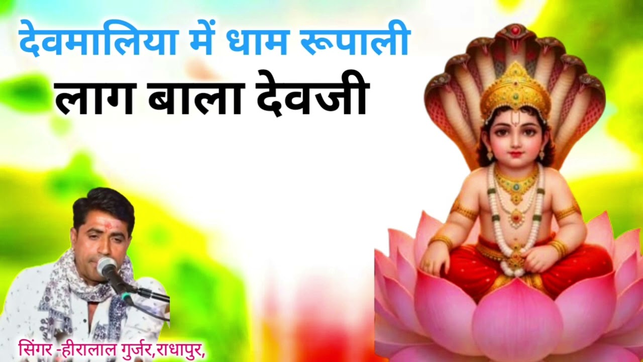 हीरालाल गुर्जर,राधापुर, वालों ने गांव -नेहडी कि झोपड़ियां में, बीड़ा का देवनारायण, के प्रांगण में//