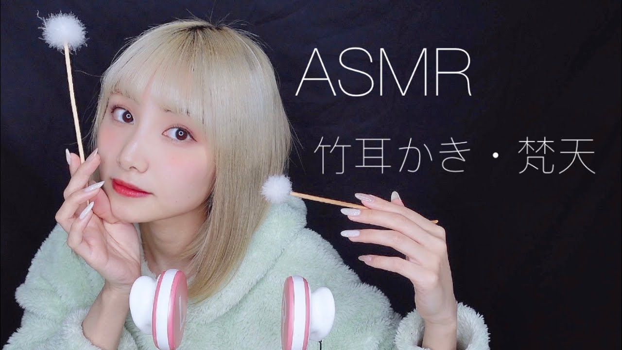 【ASMR】雑談・竹耳かきと梵天の音【睡眠用】