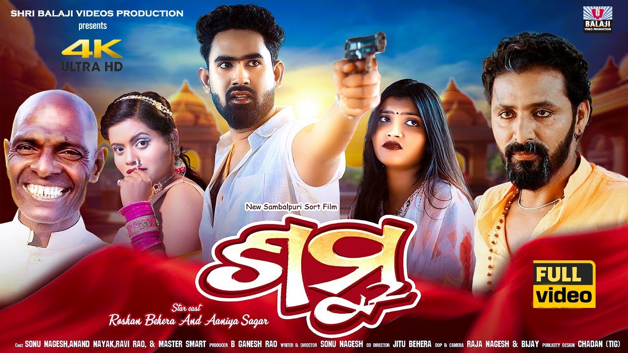 SHAMBHU || ଶମ୍ବୁ || NEW SAMBALPURI FILM || ROSHAN BEHERA || AANIYA || MOTILAL BAG || B GANESH RAO