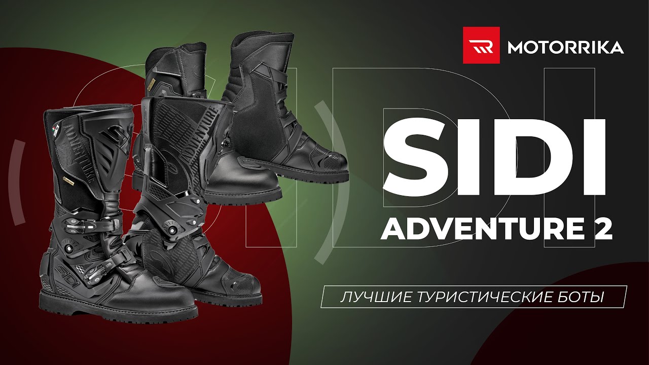 Лучшие туристические боты - Sidi Adventure 2  adventure boots motorcycle boots