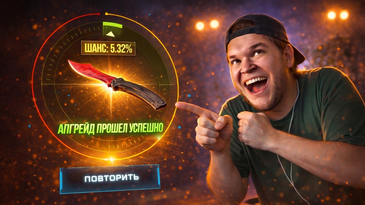 ПОДНЯЛ НОЖ С ШАНСОМ 5.32% НА MYCS