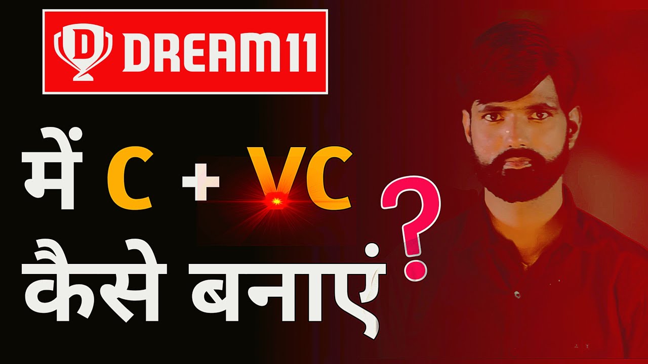 dream11 captain and vice captain kaise banaye, dream11 me captain vice captain kaise banaye