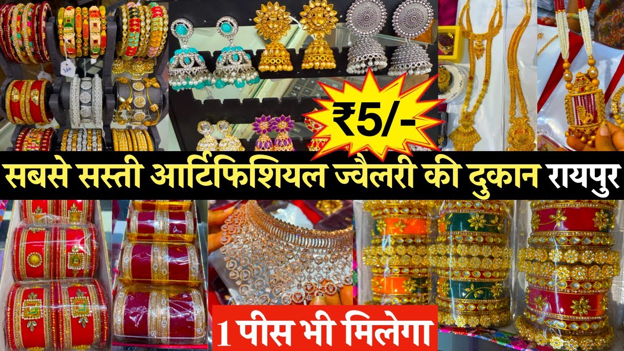 आर्टिफिशियल ज्वैलरी की होलसेल दुकान रायपुर | Jewellery Wholesale Shop in Raipur Artificial jewellery