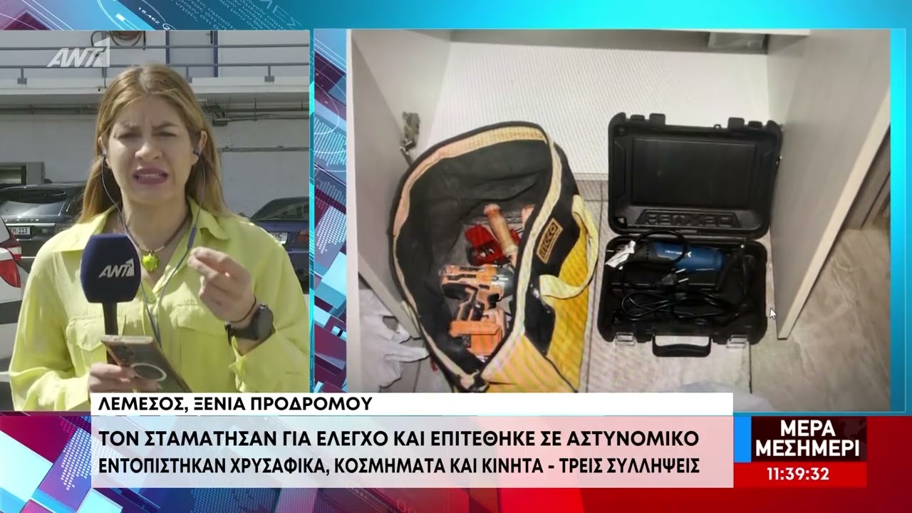 Τρεις συλλήψεις μετά από επίθεση σε αστυνομικό - Εντοπίστηκαν κινητά και χρυσαφικά σε διαμέρισμα