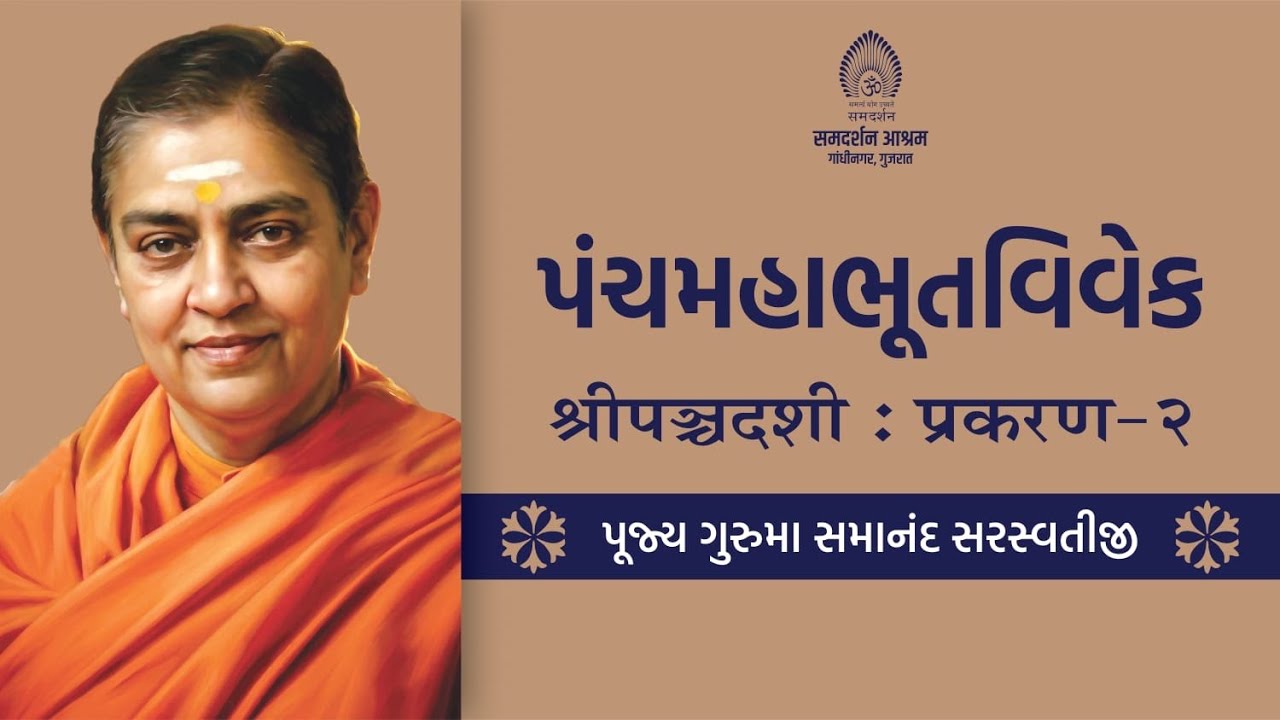 (04) Panchdashi Prakaran 2 Shlok 16 to 21