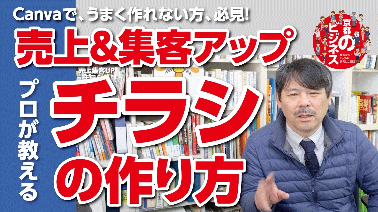【ビジネス雑談】売上＆集客アップのチラシの作り方を教えます。