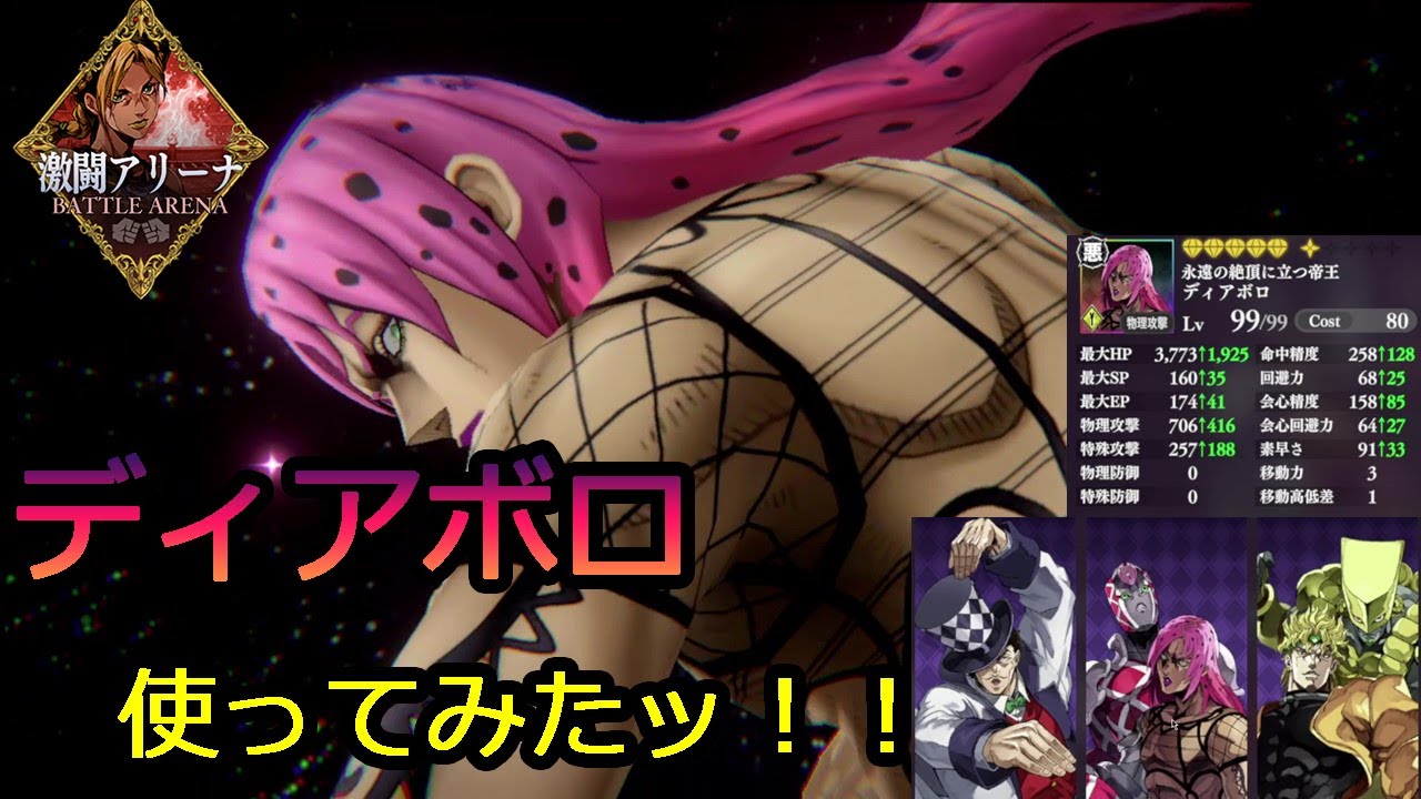 オラドラ！早速アリーナでディアボロ使ってみた！！とりあえず黄染め構成！！戦闘シーンは12:35～　【ジョジョの奇妙な冒険　オラオラオーバードライブ】