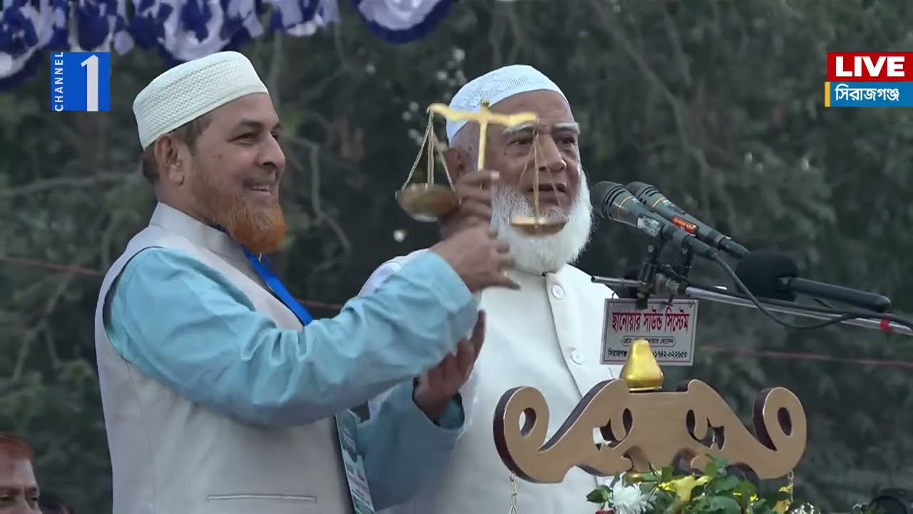 LIVE🔴সিরাজগঞ্জে জনসভায় বক্তব্য রাখছেন জামায়াত আমির, সরাসরি | Channel One Live | Channel One News