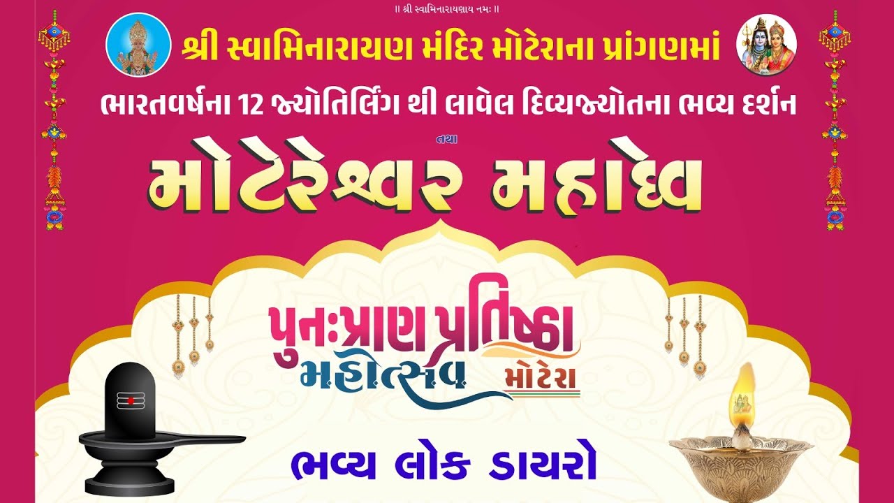 5 Motera Mandir - Mahadev Pun Pran Pratistha Mahotsav - Lok Dayro