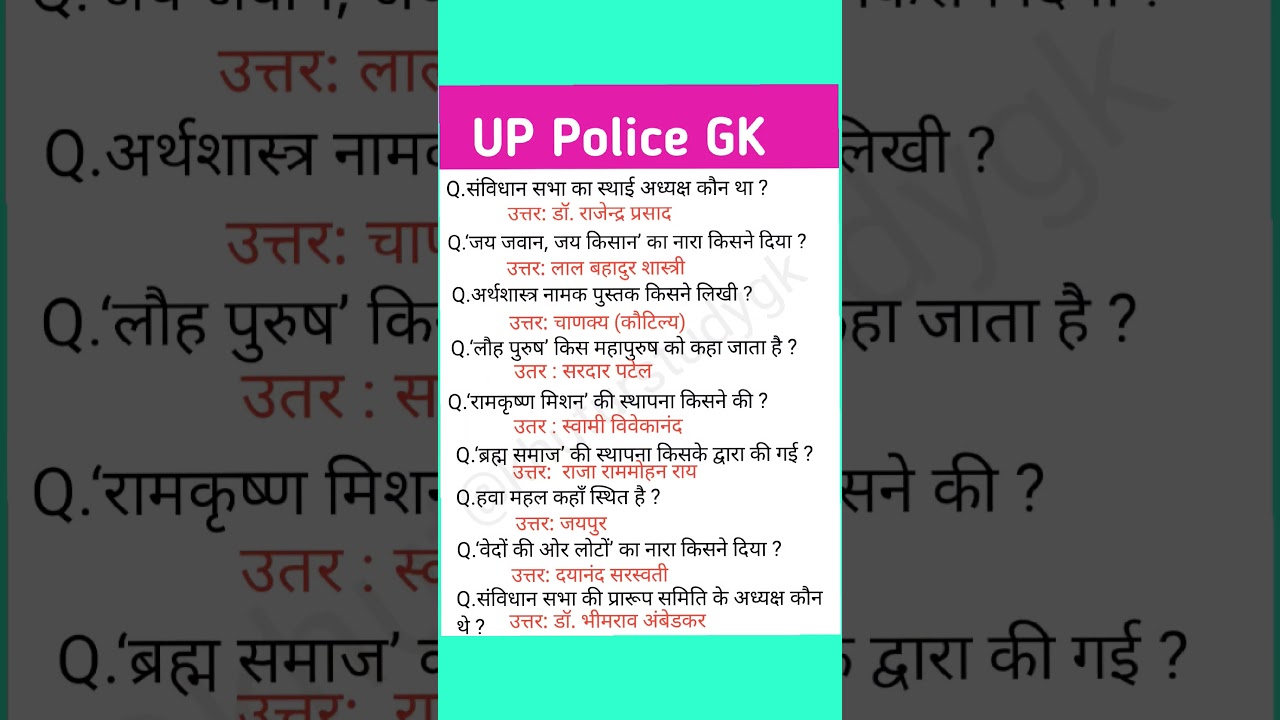 UP Police GK 2024 | UP Constable GK questions answer | by @khuturstudygk