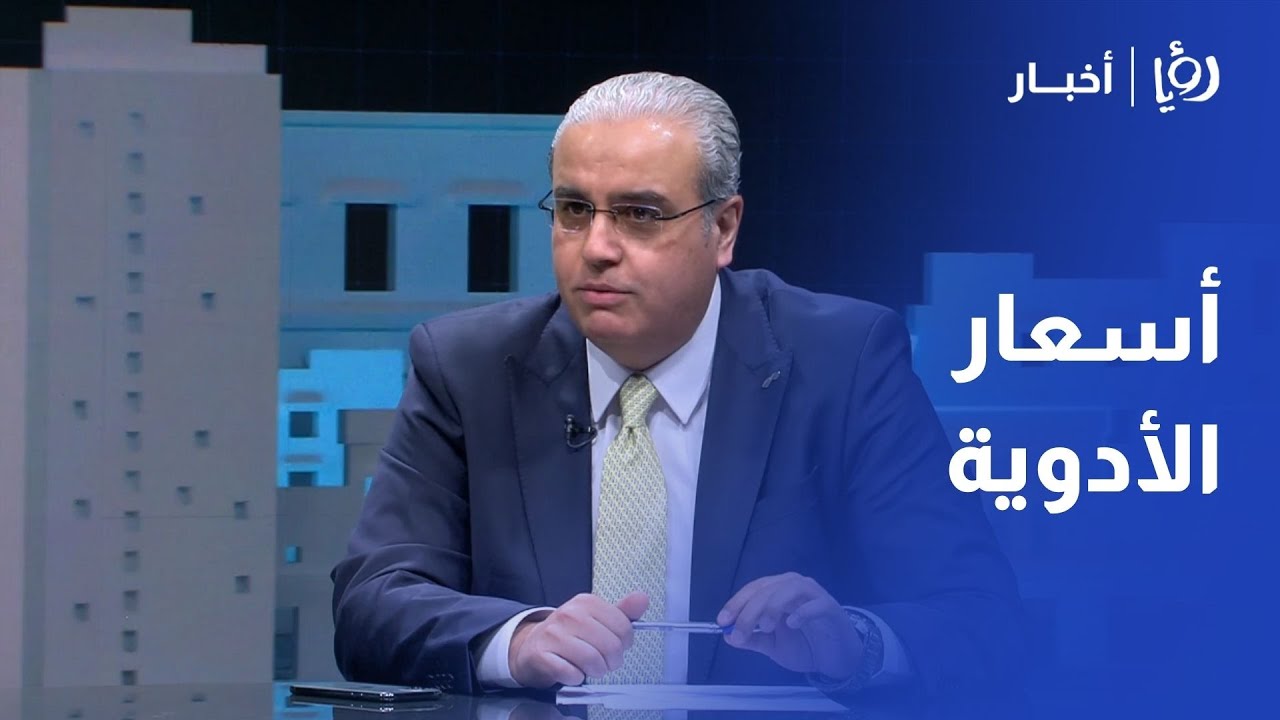 د. ابراهيم البدور - رئيس لجنة صحية نيابية أسبق : أدوية بـ76 مليونًا بدلاً من 240!