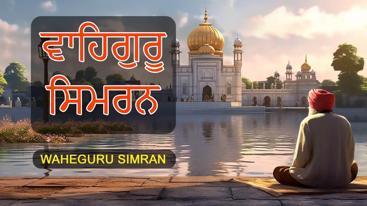 1 Hour Waheguru Simran Chanting | Naam Simran | Heart Touching Waheguru Simran @uspdevotional