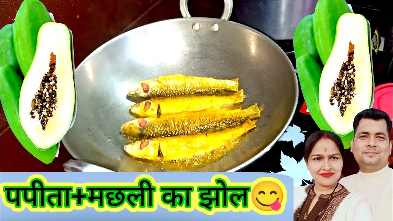 Rui Fish Curry with Papaya in Traditional village Bangali style || पपीता और मछली की सब्जी ||