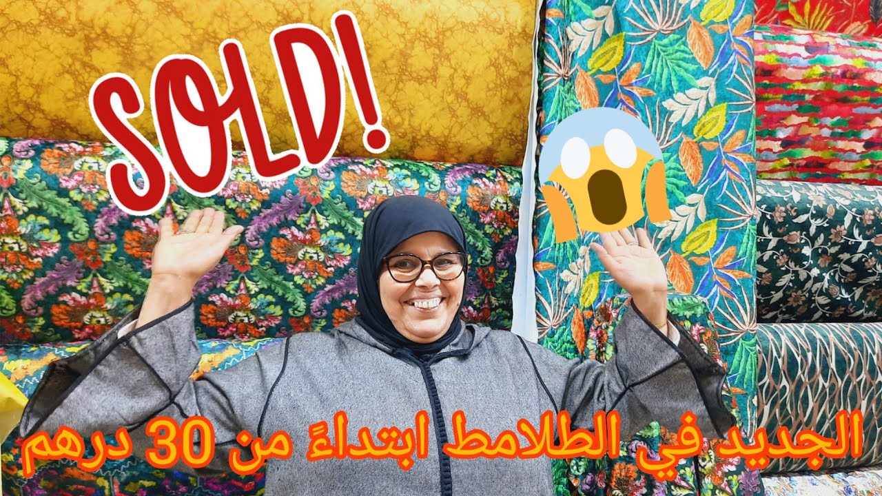 الجديد في الطلامط 2022 ‼️ابتداءا من 30 درهم ‼️ الهمزة مع جميلة‼️