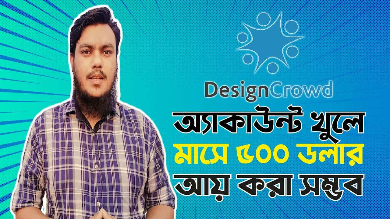 How to Create DesignCrowd Account 2021 | DesignCrowd Bangla Tutorial 2021 | Earn Money Online |