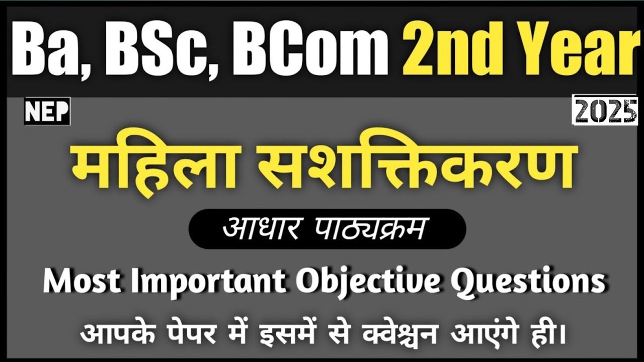 Ba BSc BCom 2nd Year Mahila Sashaktikaran Most Important Objective Questions ! Ba 2nd Year Mahila S.