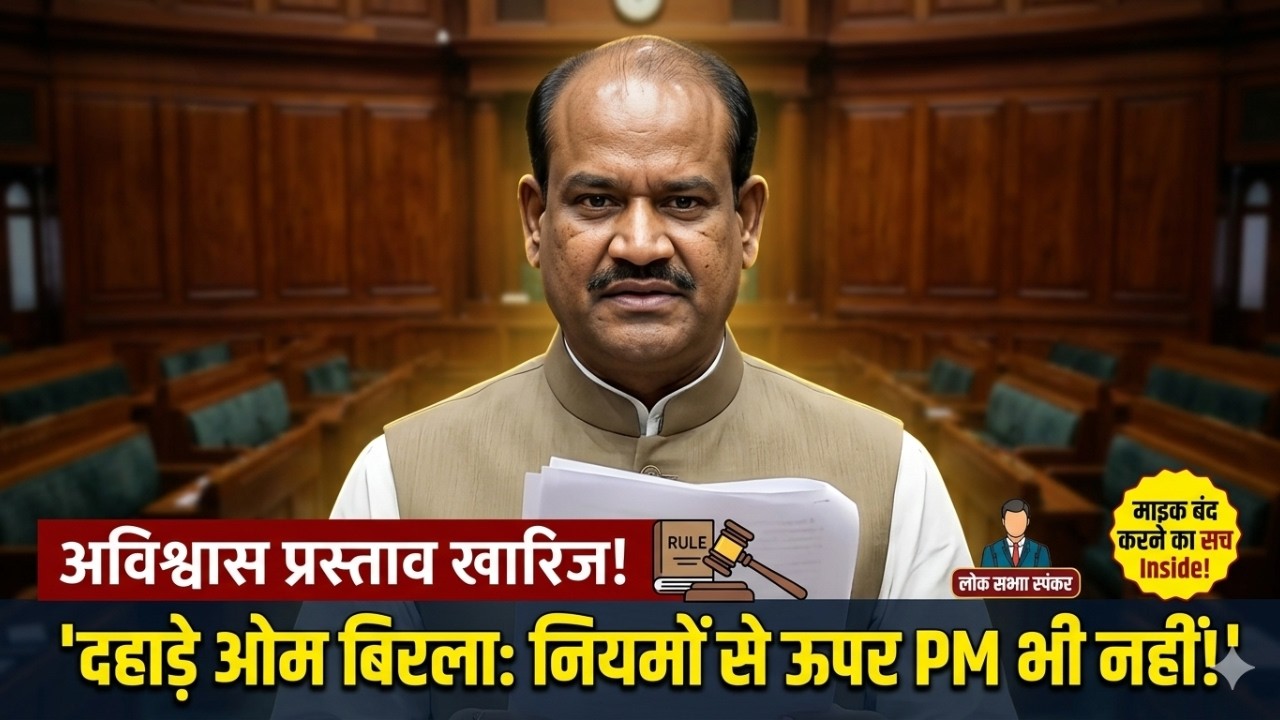 Om Birla Angry: 