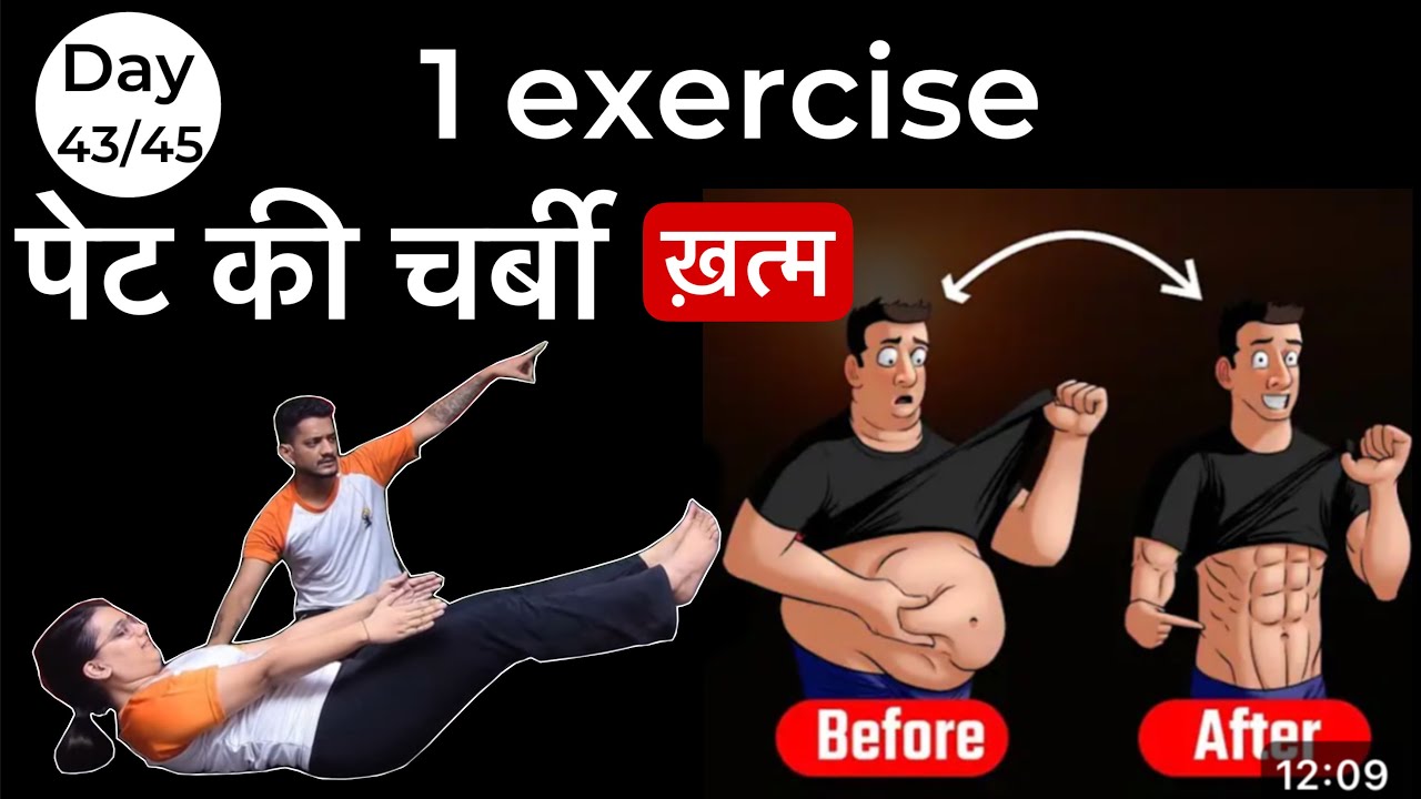 केवल एक आसन से पेट की चर्बी गायब करे by |Manmohan yogi| #yoga #stomachexercises