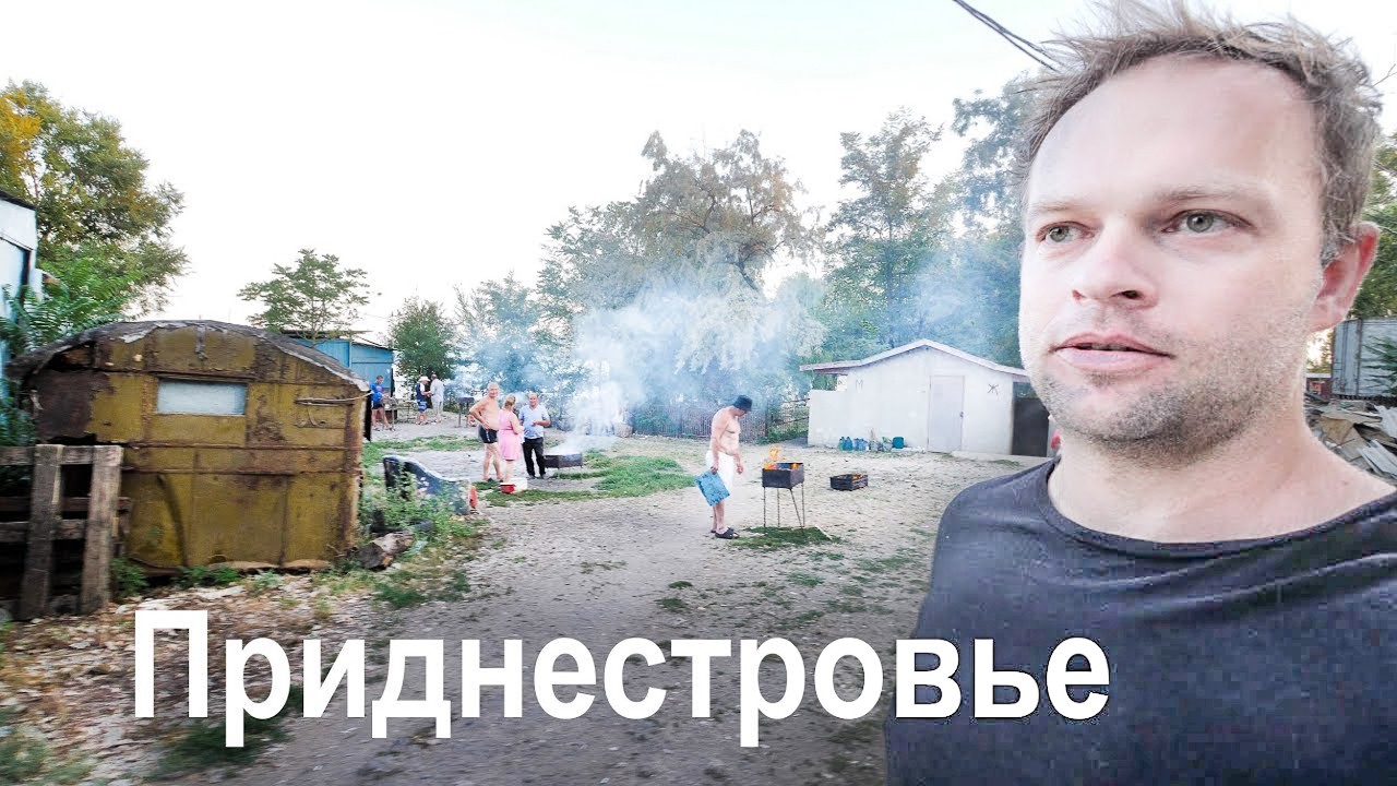 Несуществующая страна - Приднестровье