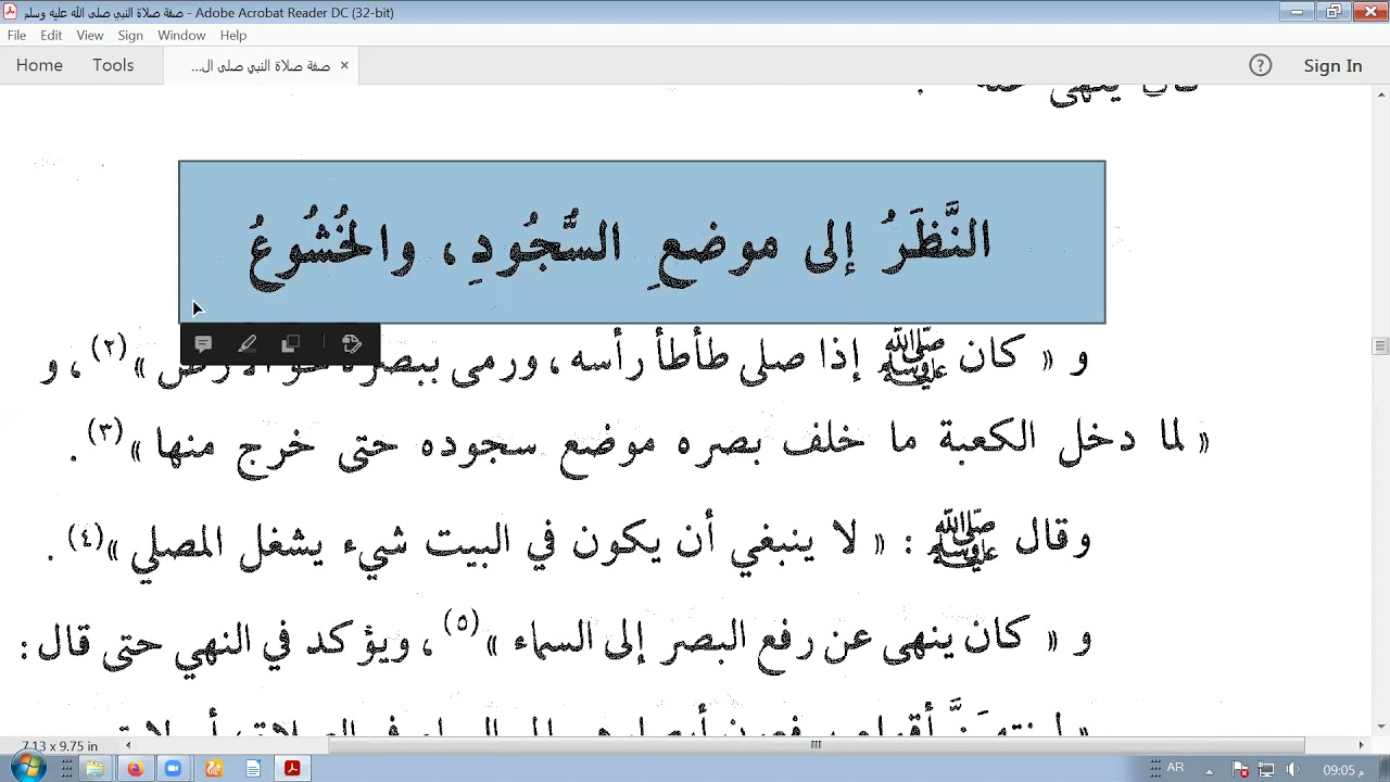 2  صفة صلاة النبي للألباني من التكبير إلى النظر إلى موضع السجود والخشوع