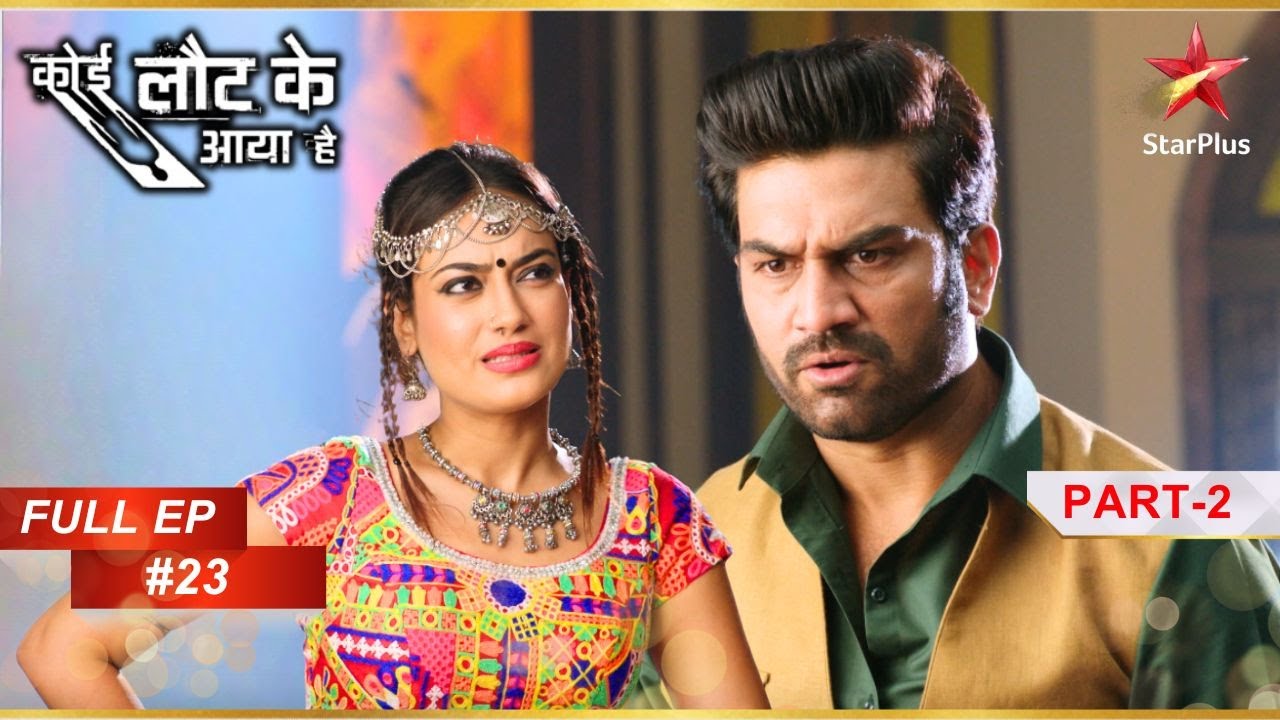 Rishab ने Chamki का परीक्षण लिया! | Full Episode: 23 | Part 2 | Koi Laut Ke Aaya Hai