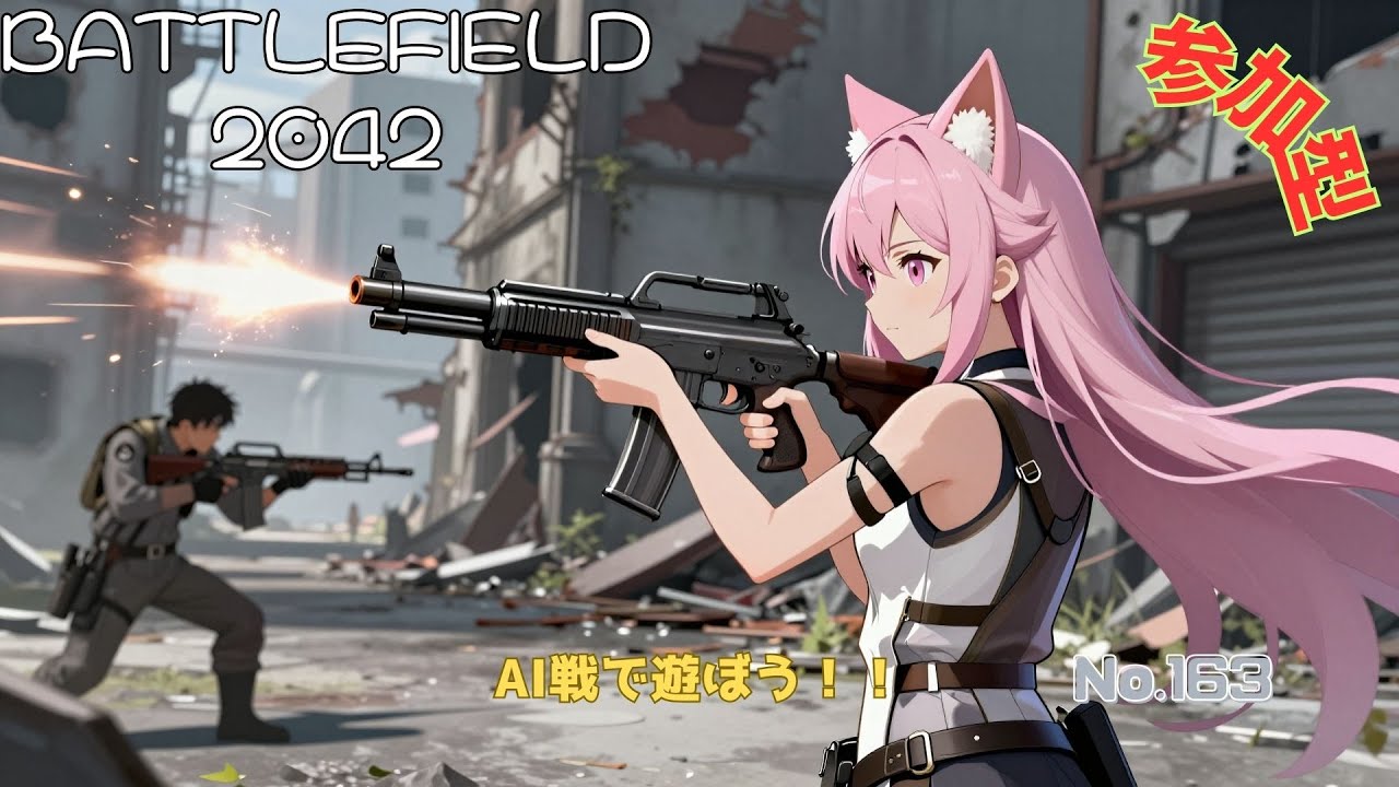 BATTLEFIELD2042で遊ぼう No.163
