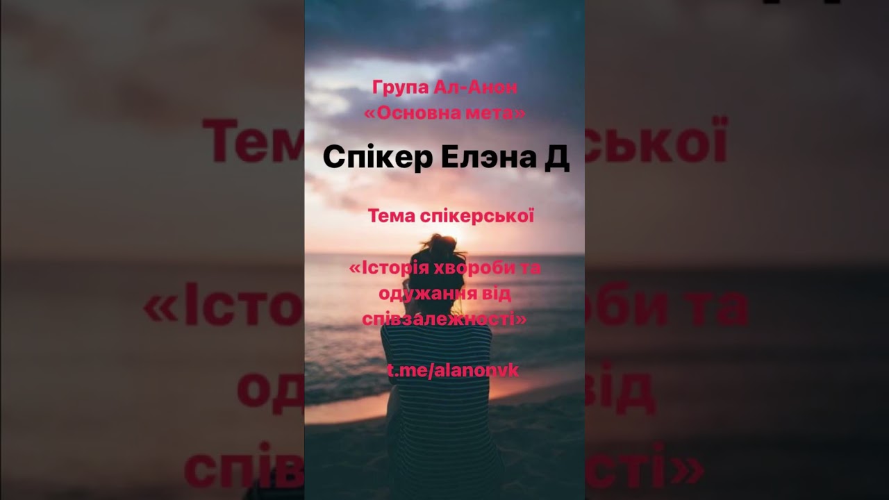 Спікер Єлєна Д. Історія хвороби та виздоровлення. 30.10.2021