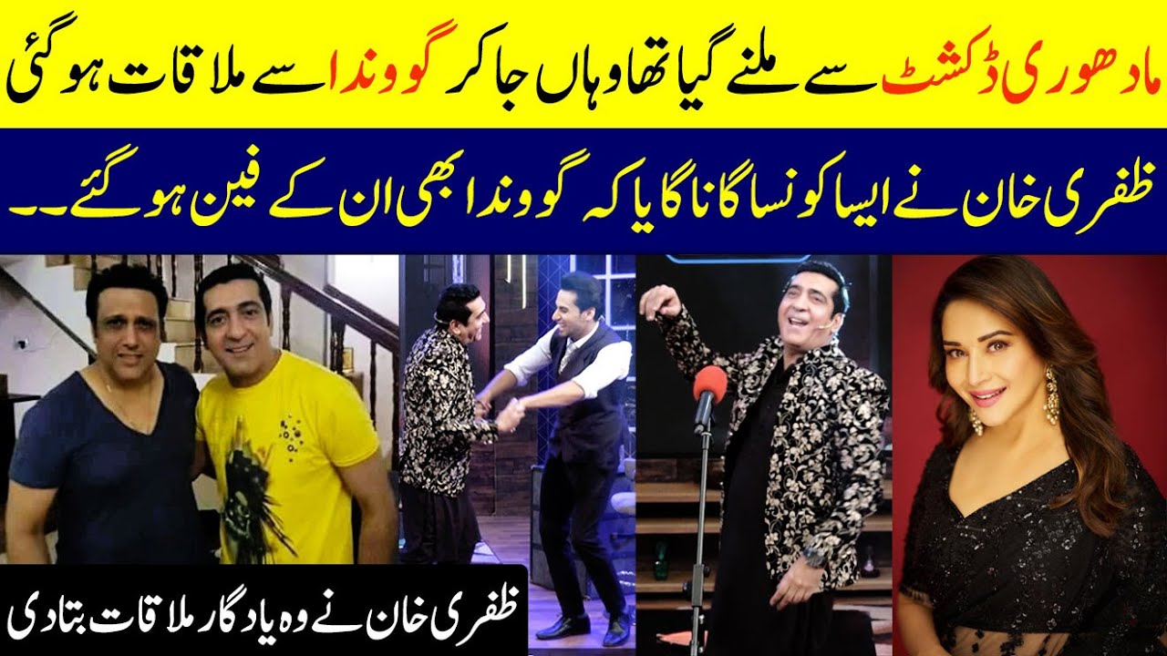 Zafri Khan Told About His Memorable Meeting With Govinda | Madhuri Dixit | Momin  Saqib | SAMAA TV