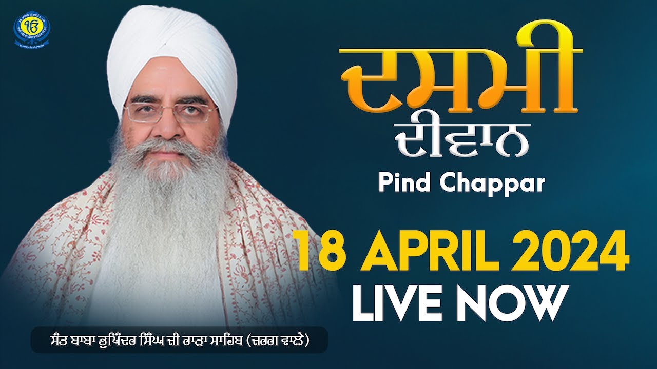 Dasmi Diwan | 18 April 2024 | Pind Chapper | Sant Baba Bhupinder Singh Ji Rara Sahib Jarg wale