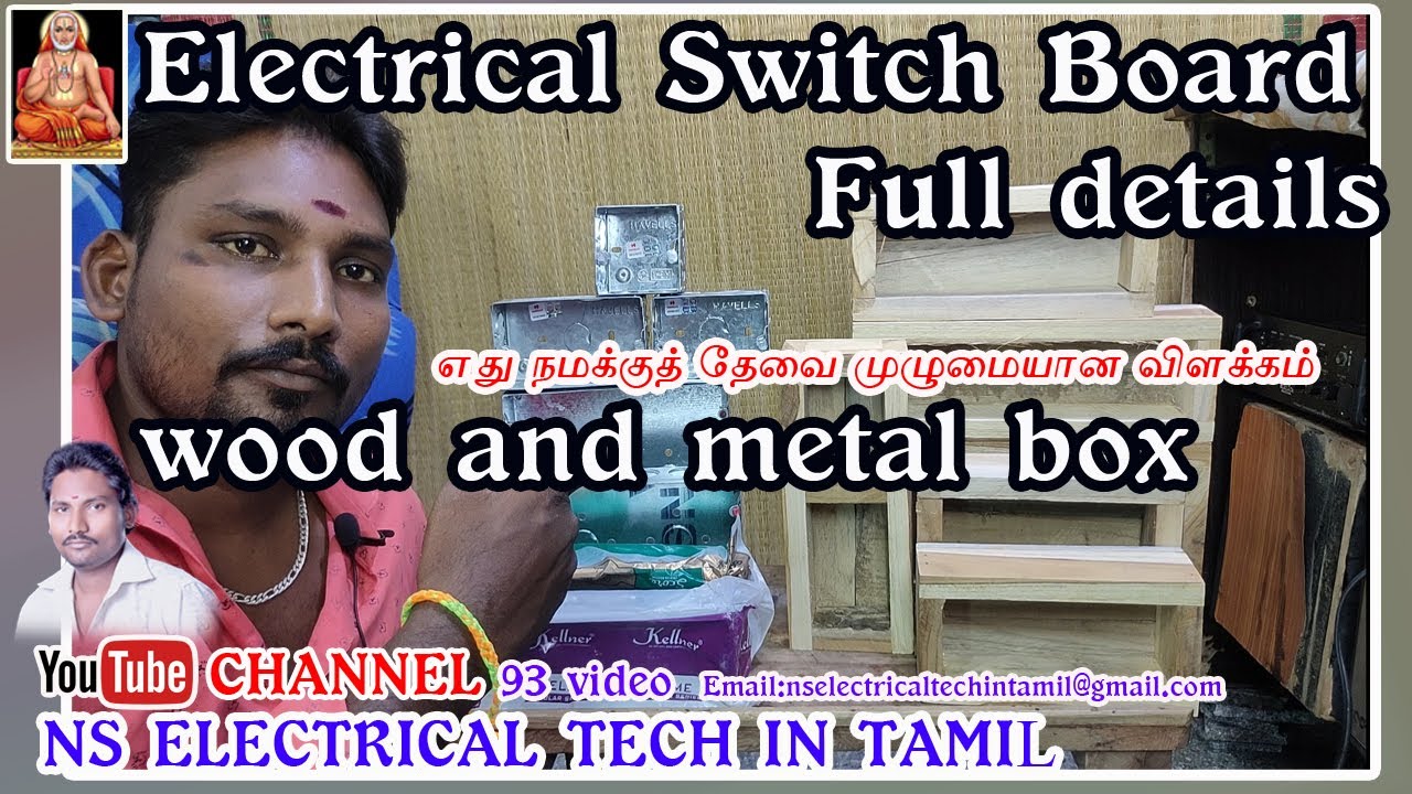 New home Electrical Switch Board Full details wood and metal box எதுநமக்குத் தேவை முழுமையான விளக்கம்