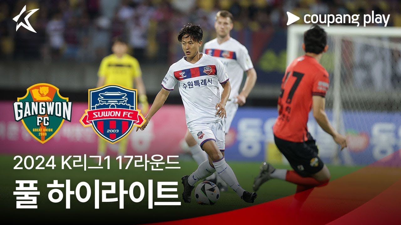 [2024 K리그1] 17R 강원 vs 수원FC 풀 하이라이트