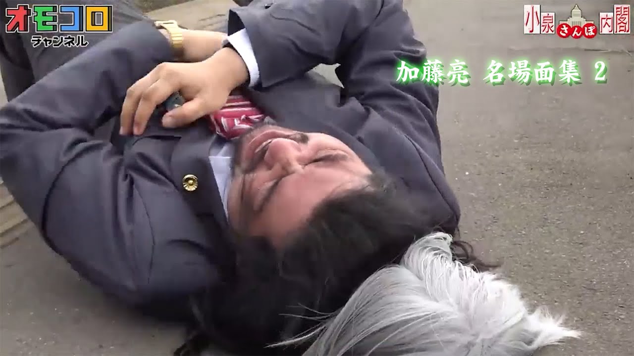【金玉ロックバスター奉行】加藤亮 名場面集 Part2【オモコロ】