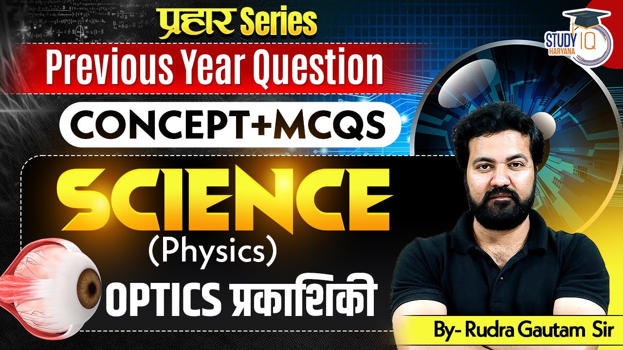 HPSC HCS & TO/ATO: Science Physics PYQ | OPTICS | BY Rudra Sir |Haryana StudyIQ