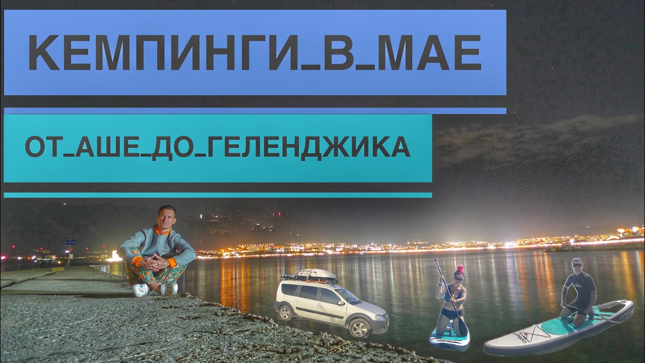 Отдых Дикарями на Черном Море Пошёл не по Плану, Цены на Кемпинги 2024, Закрытие Кемпингов,Стоит Ли?