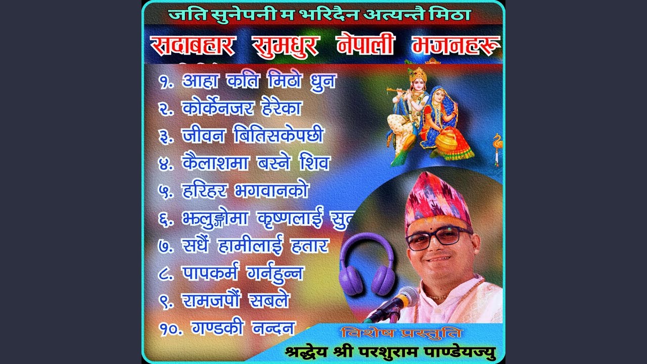 आहा कति मीठो धुन Aaha Kati Mitho Dhun Nepali Krishna Bhajan Vajan