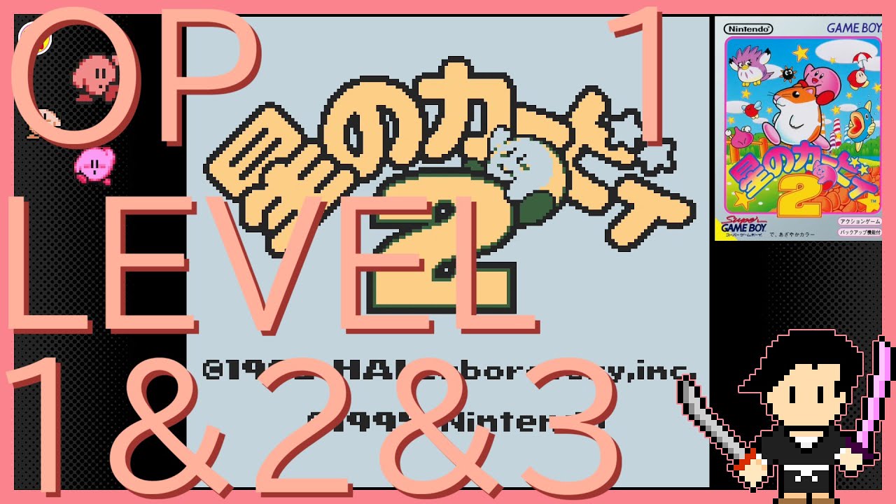 星のカービィ2 #1 Nintendo Classicsで遊べるカービィを遊ぼう企画第4弾 オープニング～LEVEL1～LEVEL2～LEVEL3【初見攻略字幕実況（オフ可）・声なしプレイ動画】