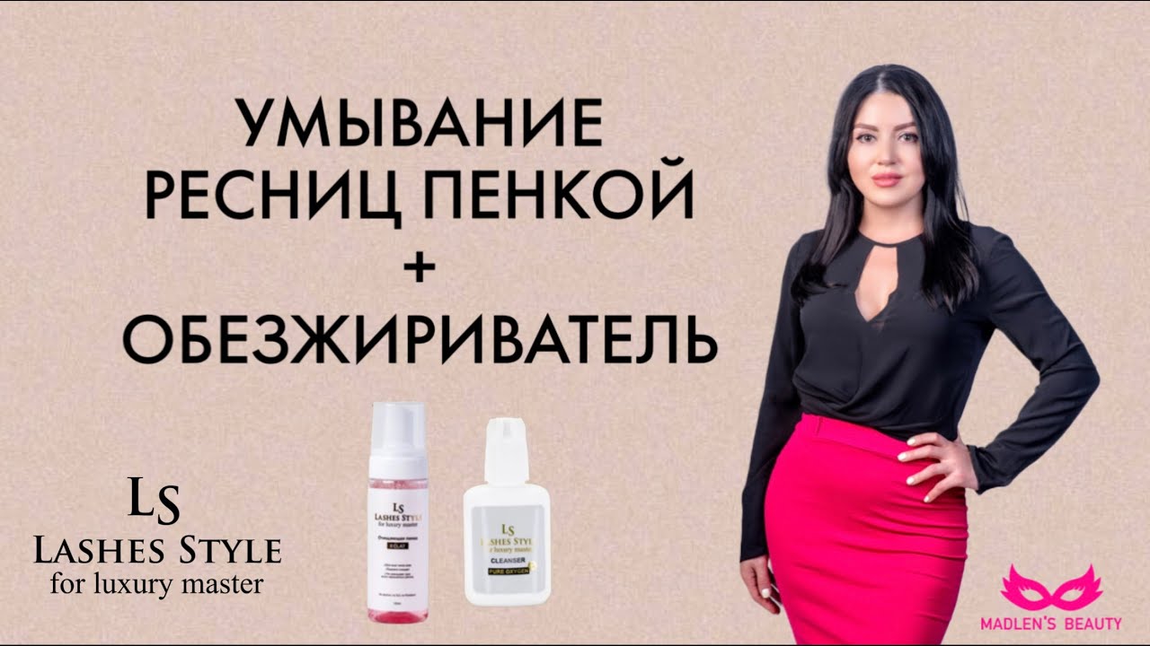Как умывать ресницы перед наращиванием | Очищение ресниц