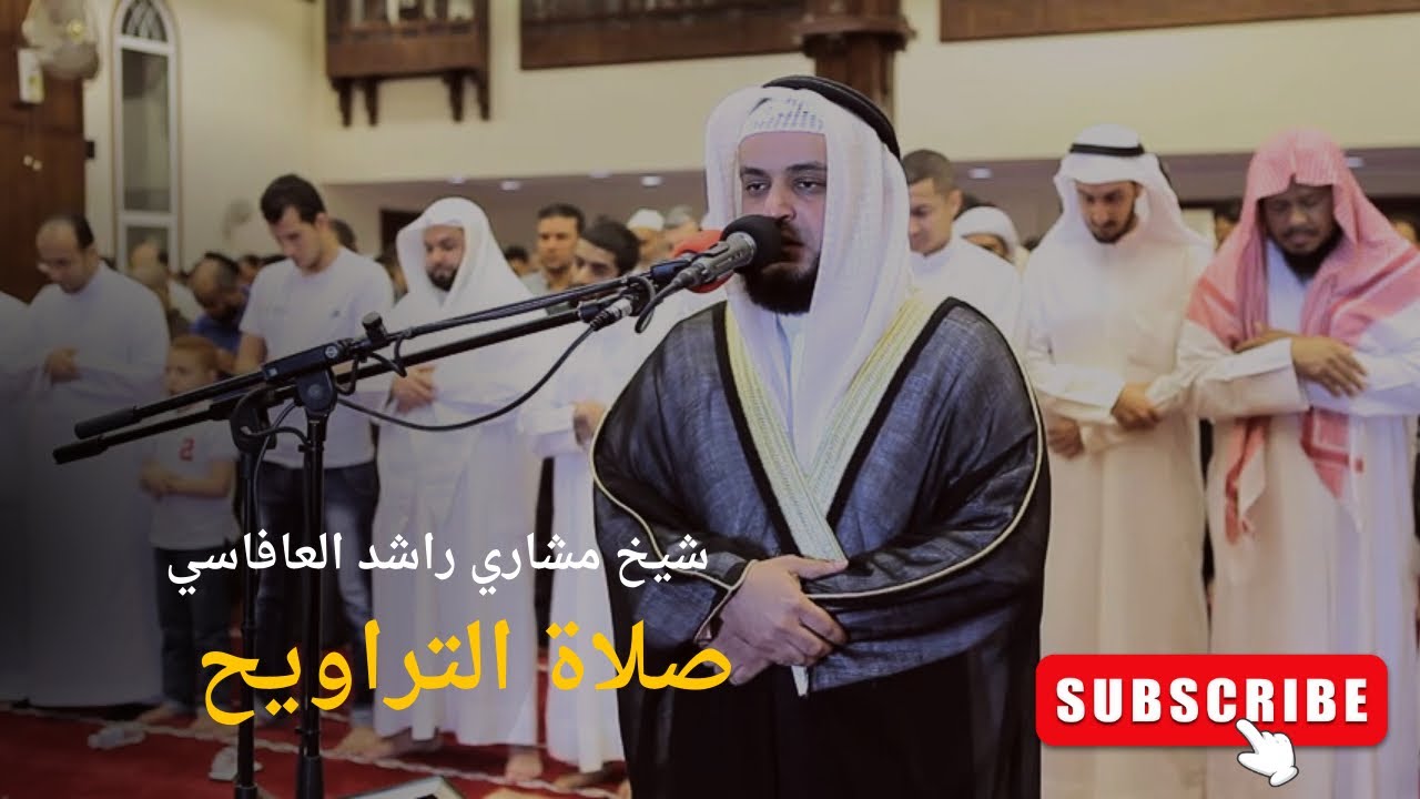 الشيخ مشاري راشد العافاسي || صلاة التراويح || مسجد آمنه بنت الغرير ||23.03.2024 #مشاري_العفاسي