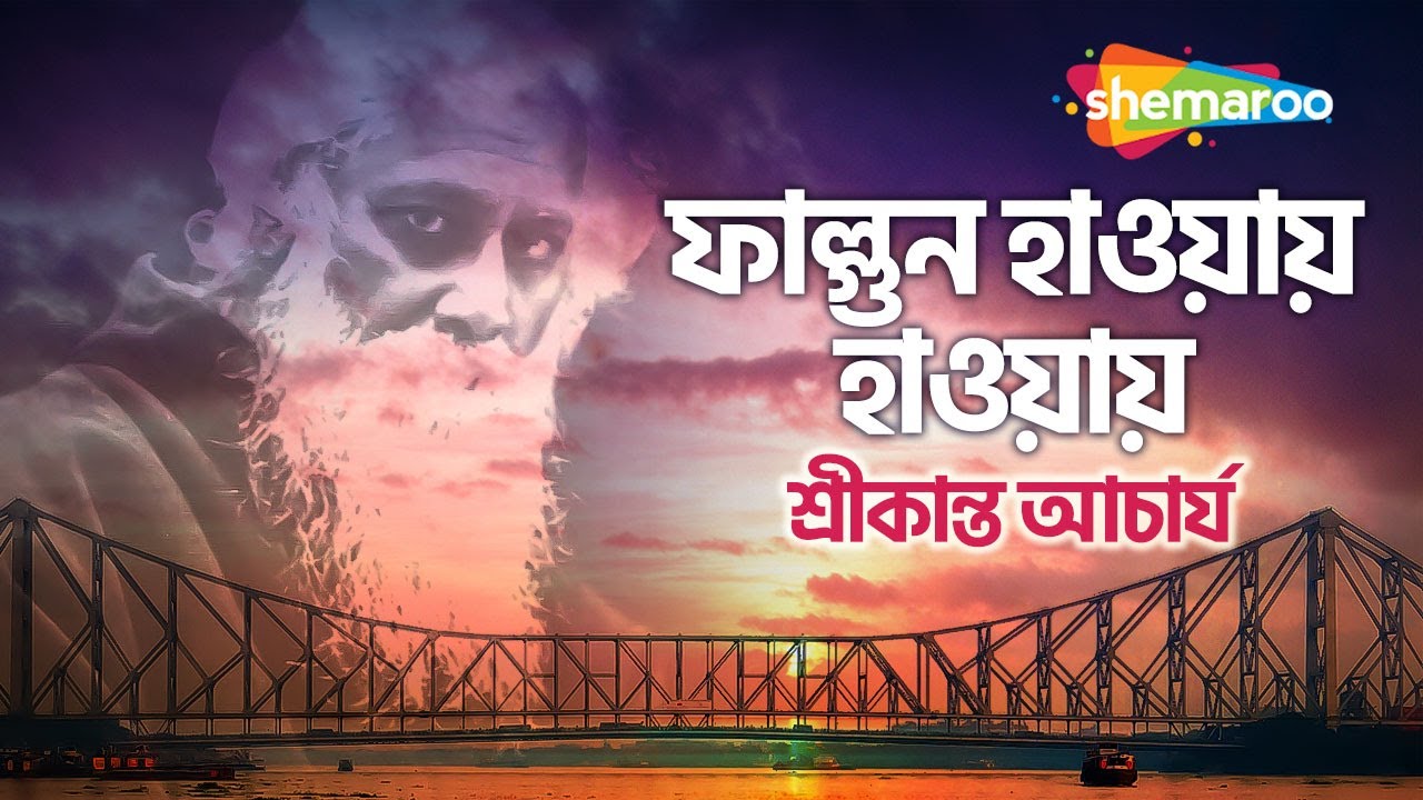 ফাল্গুন হাওয়ায় হাওয়ায় | Fagun Haway Haway | Srikanto Acharya Rabindra Sangeet | Shemaroo Music