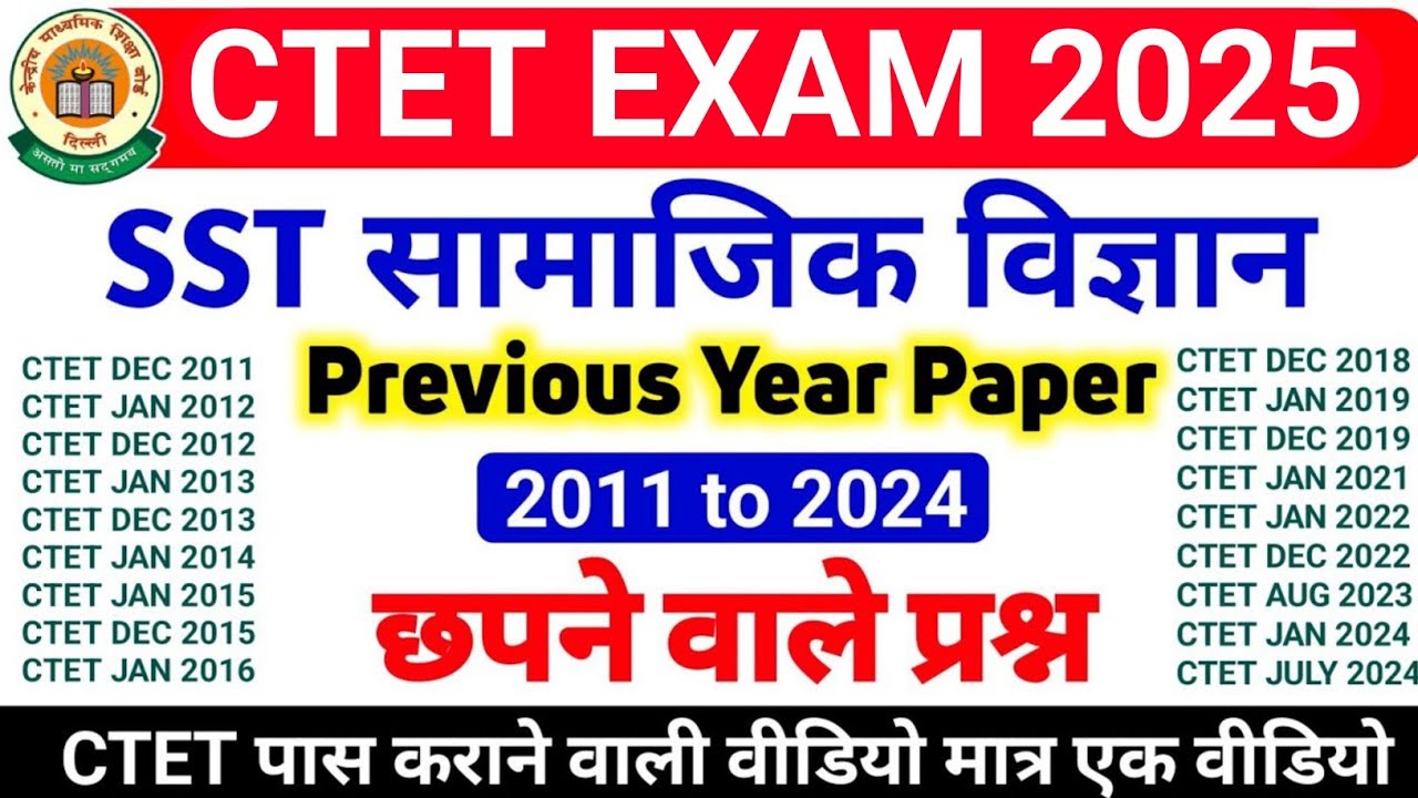 CTET Previous Year Question Paper | CTET Paper 2 SST | CTET Social Science Paper 2 | CTET