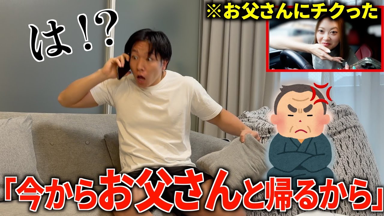 喧嘩して家出中に「今からお父さんと帰るから」と伝えたら彼氏はどんな反応する？