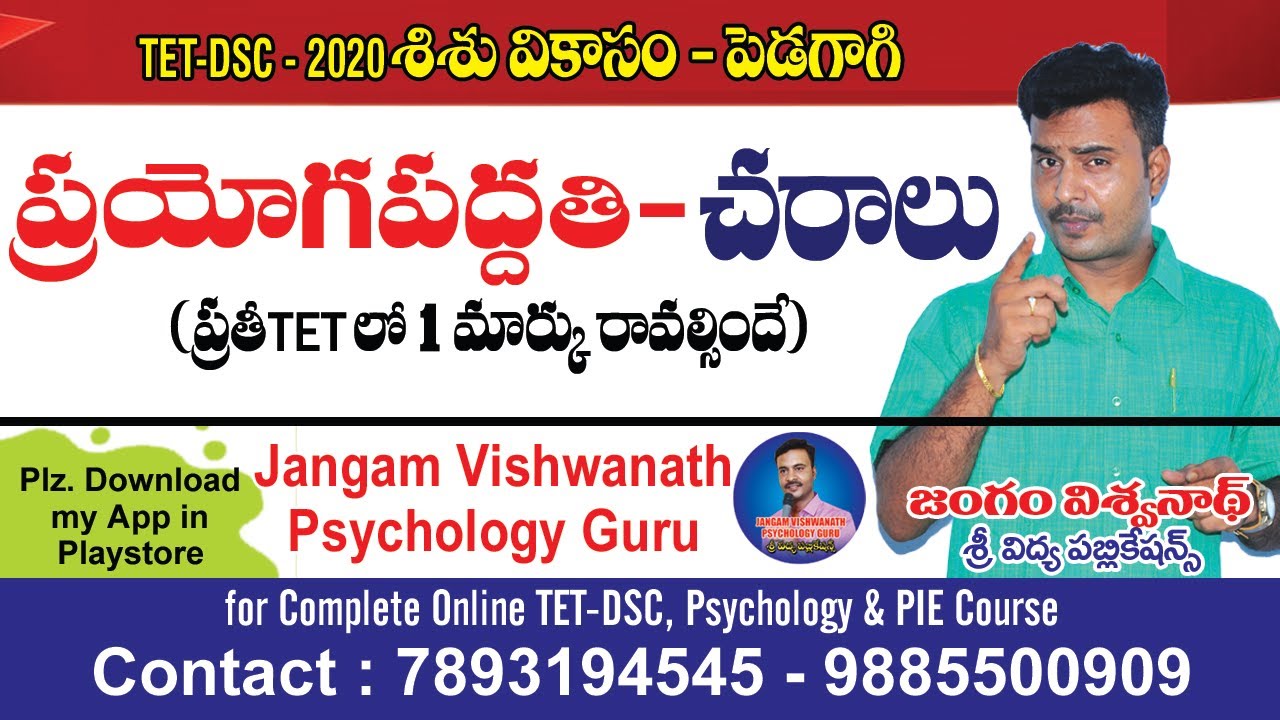 TET-DSC || ప్రయోగపద్ధతి-చరాలు || #tgdsc #tet2025 #apdsc #tetpsychology #vidyadrukpadalu #pie