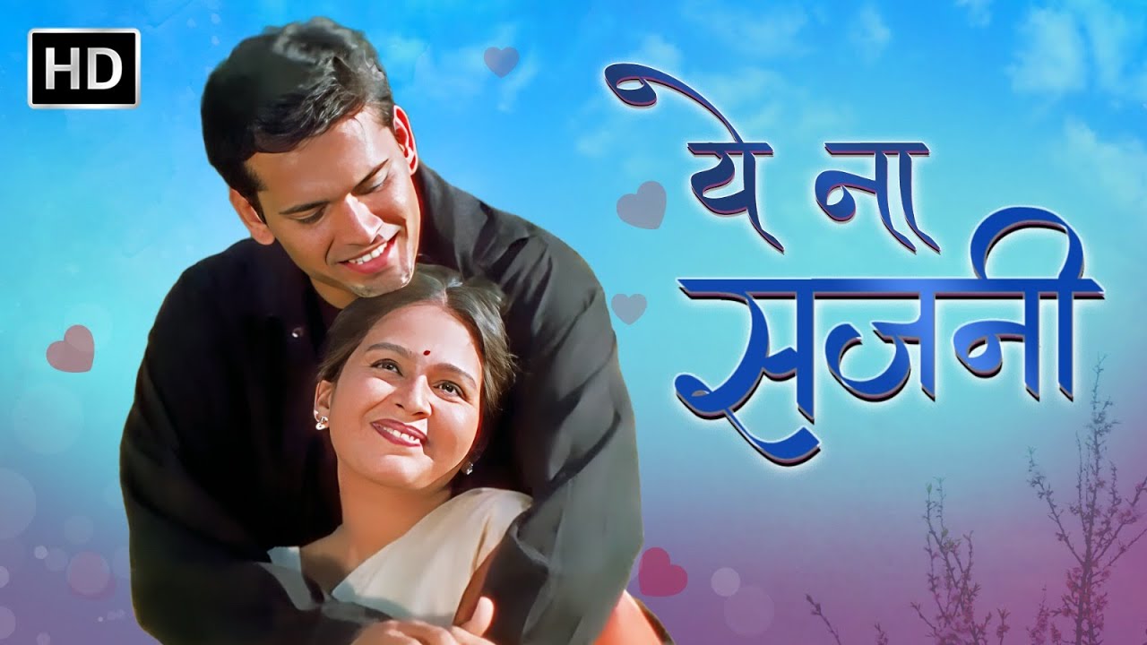 ये ना सजनी - ऐश्वर्या नारकर समीर धर्माधिकारी - Saubhagyakankshini - सौभाग्यकांक्षिणी -Romantic Songs