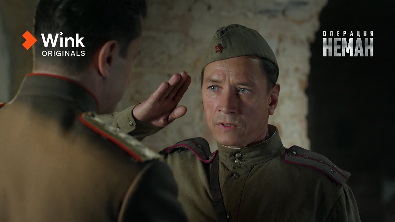Трейлер «Операция “Неман”», Алексей Кравченко, Александр Яценко (2023), Wink Originals
