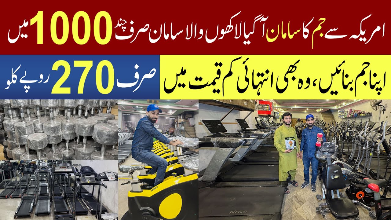 Gym Equipment Wholesale Market Lahore | Affordable Treadmills, Dumbbells & Machines | JU Point