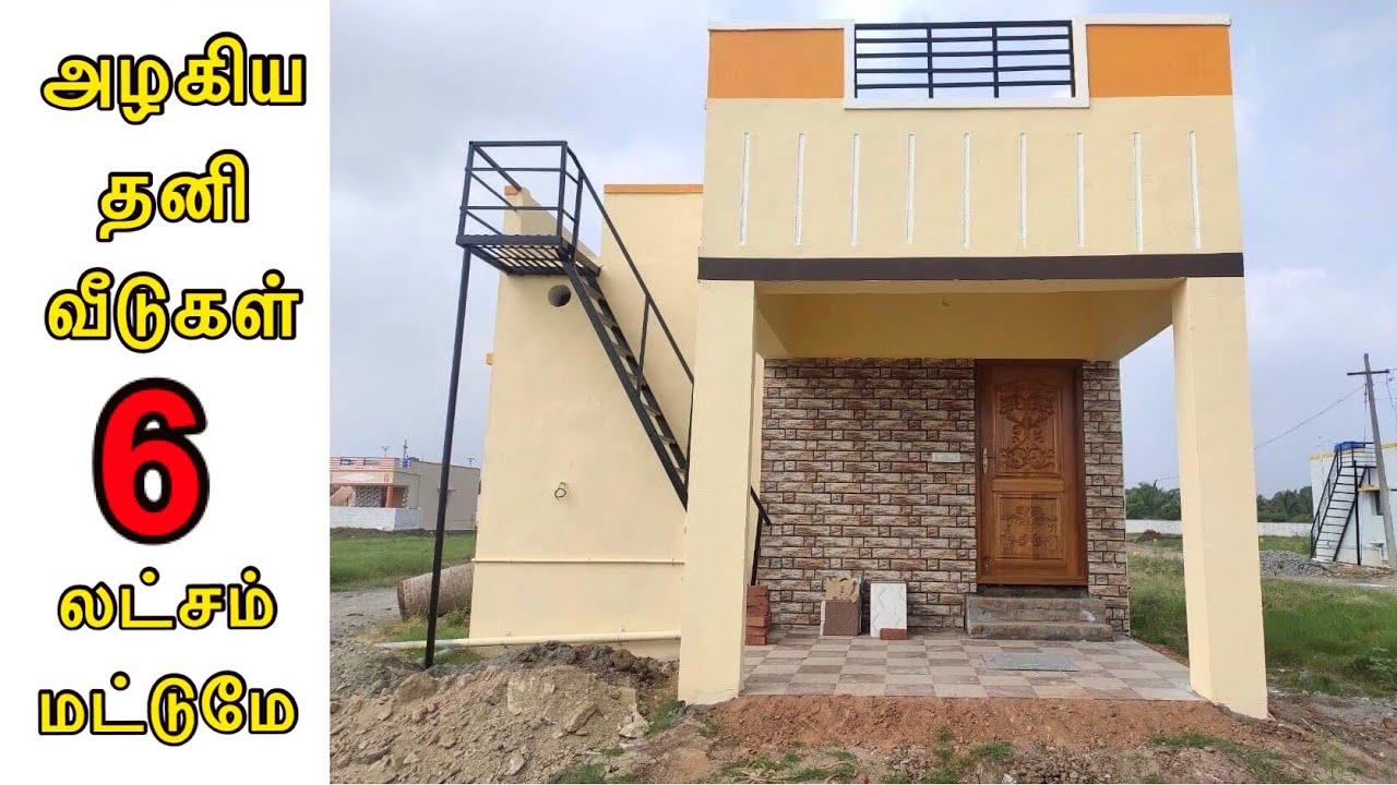 6 லட்சத்தில் அழகான காம்பாக்ட் வீடு விற்பனைக்கு | 6 Lakhs Compact House for Sale | Epi-10
